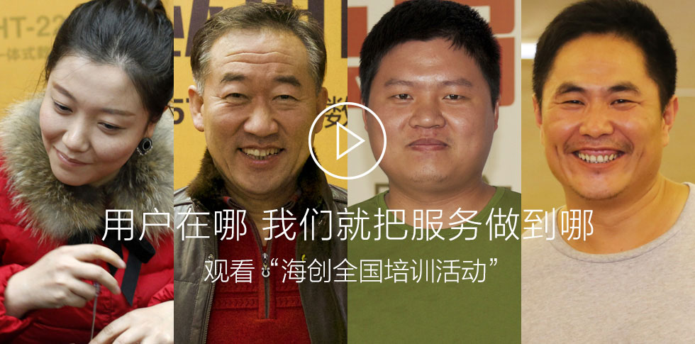 海創(chuàng)全國培訓(xùn)活動(dòng)